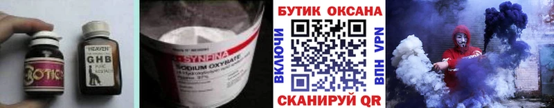 БУТИРАТ оксибутират  Купить где  Ершов 
